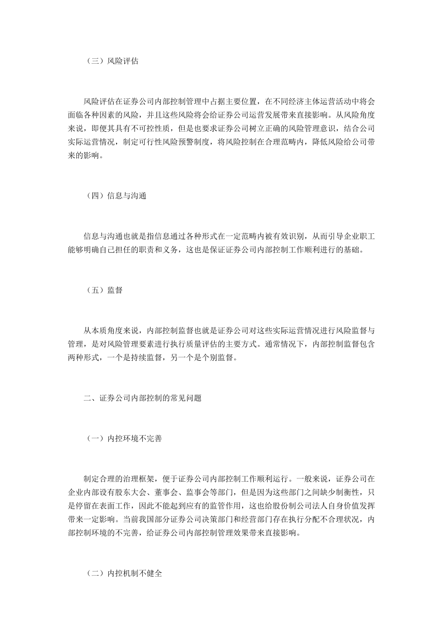 证券内部控制(证券公司内部控制指引是谁发的)