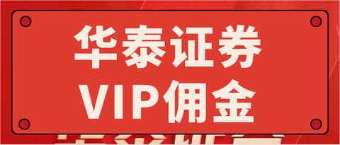 vip证券(VIP证券账户难开通吗)
