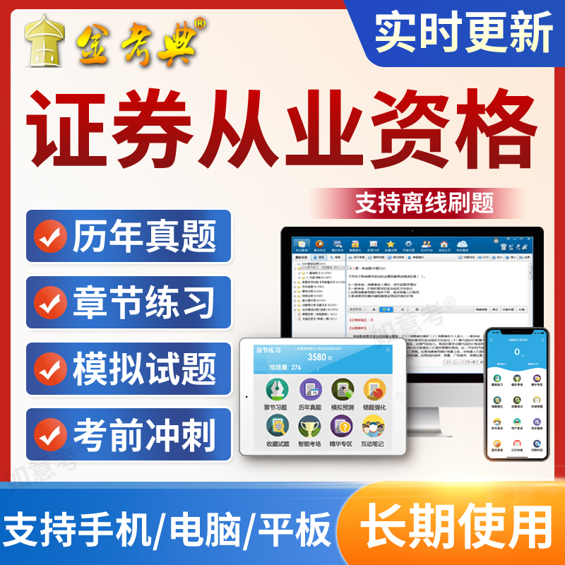 证券从业题库软件(证券从业做题app)