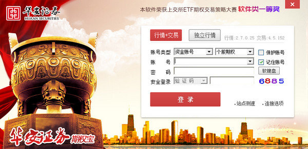 华安证券金典版(华安证券软件怎么样)