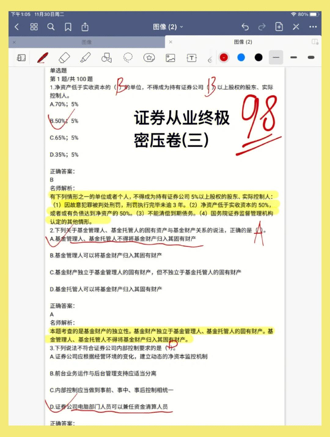 证券从业资格考试题目(证券从业资格考试题目是随机的吗)