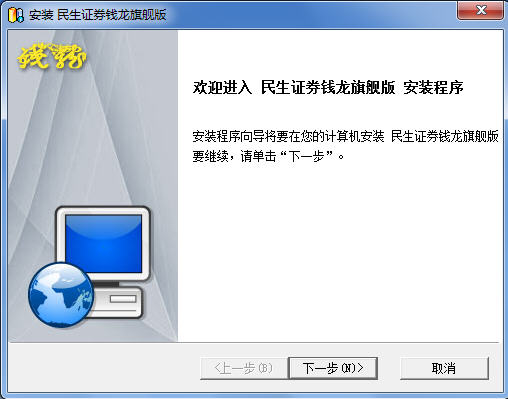 民生证券旗舰版(民生证券钱龙旗舰)
