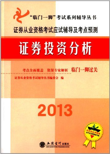 证券从业分析(证券从业分析师考试过关率)