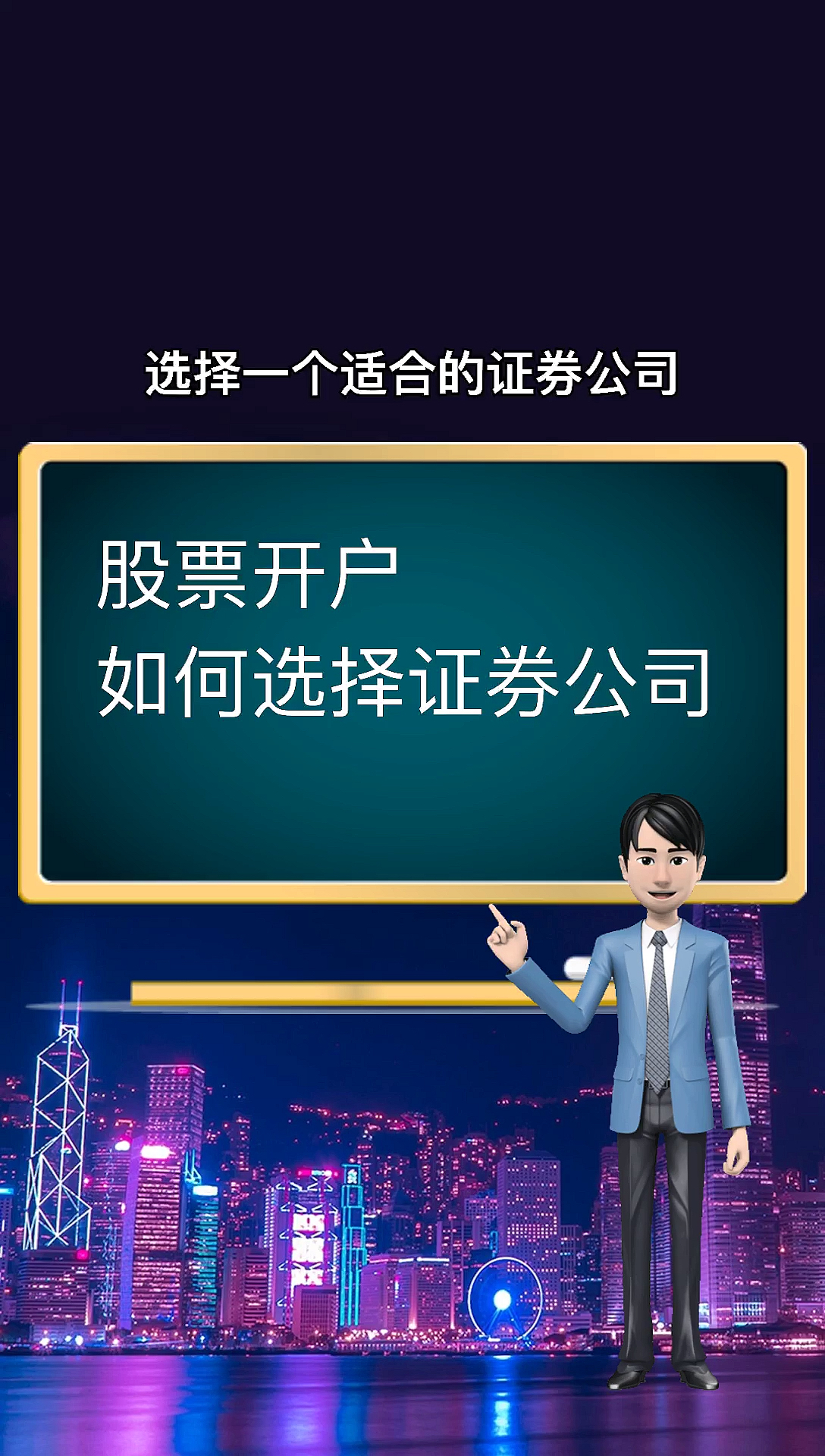 如何选择证券公司(如何选择证券公司开股票账户)