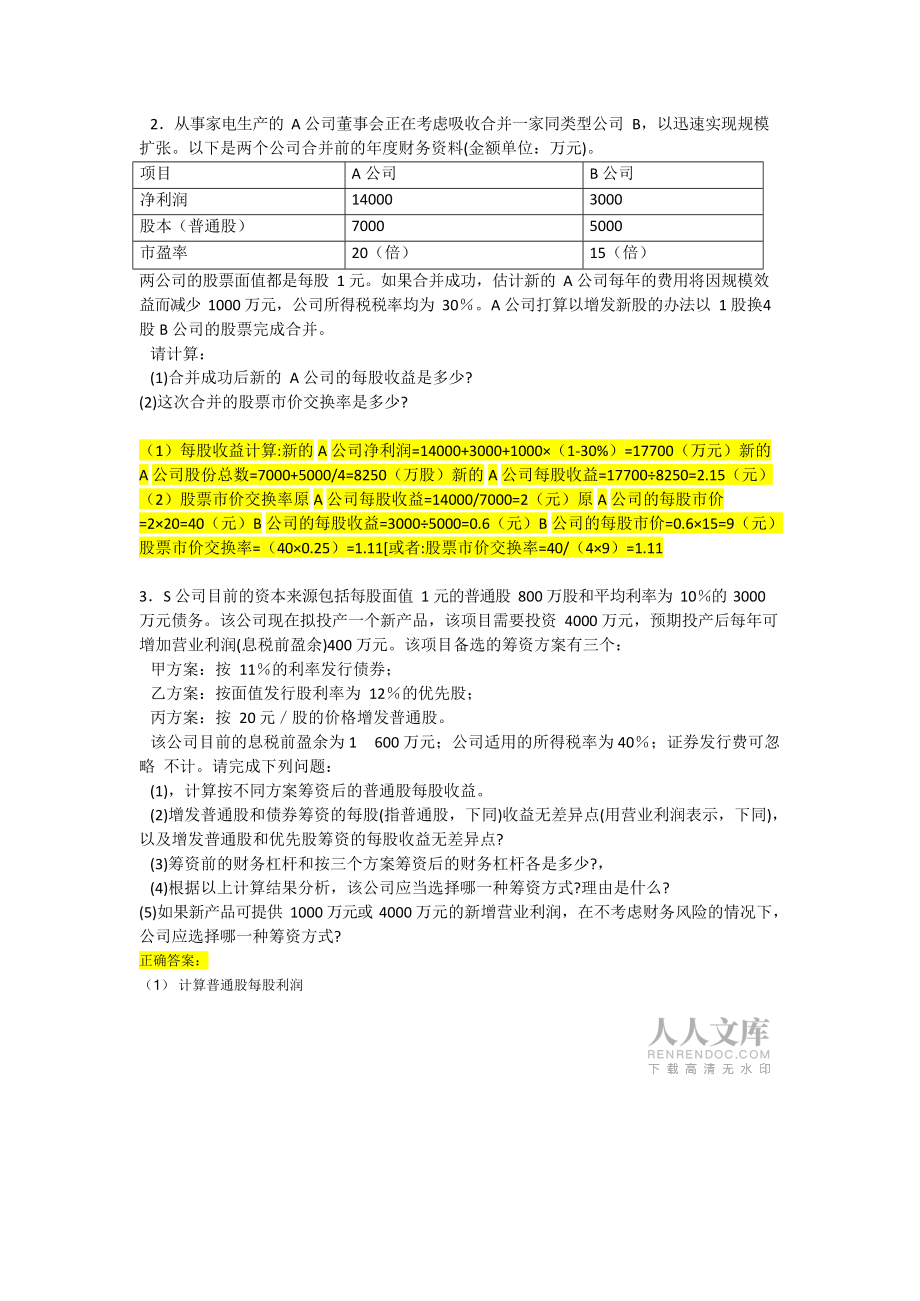 证券投资学答案(证券投资学答案中国大学mooc答案武汉科技大学)