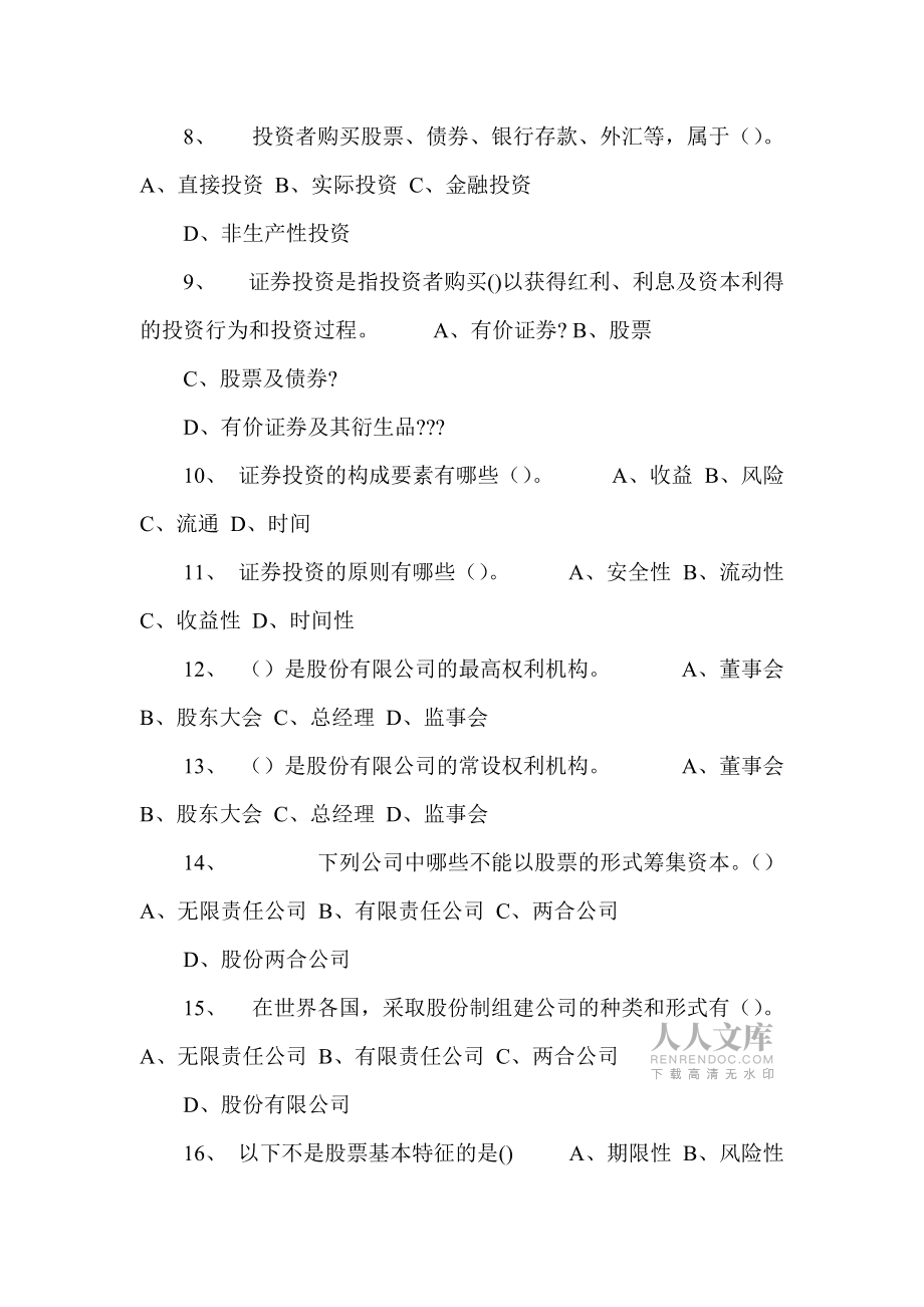 证券投资学答案(证券投资学答案中国大学mooc答案武汉科技大学)