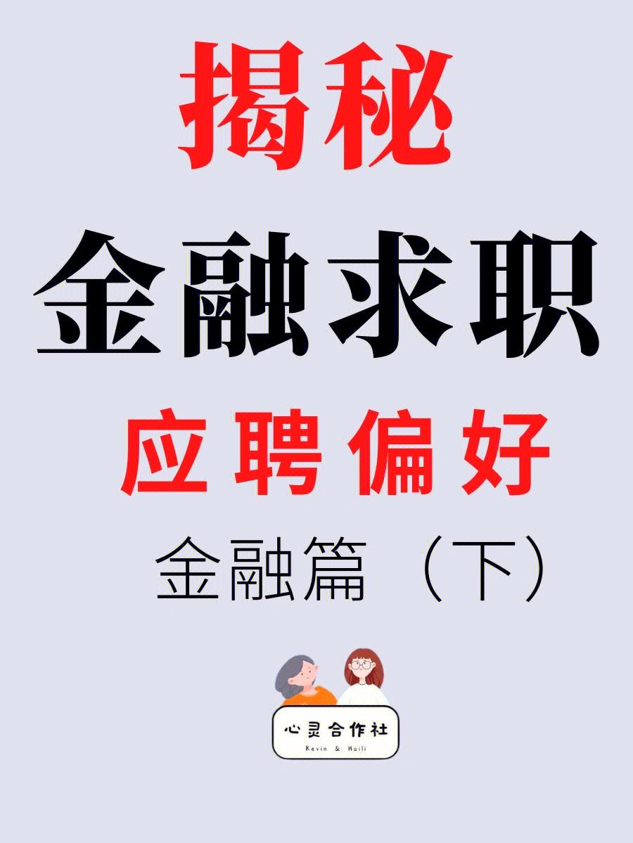 证券求职(证券求职综艺)
