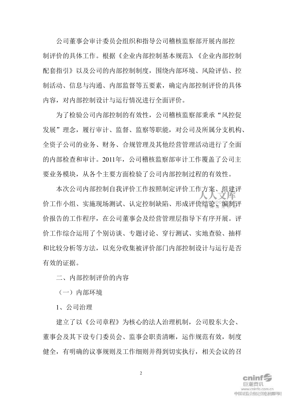 证券内部控制(证券公司内部控制的主要内容)