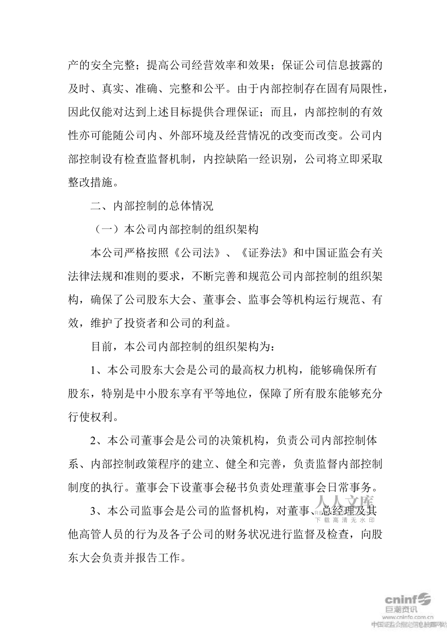 证券内部控制(证券公司内部控制的主要内容)