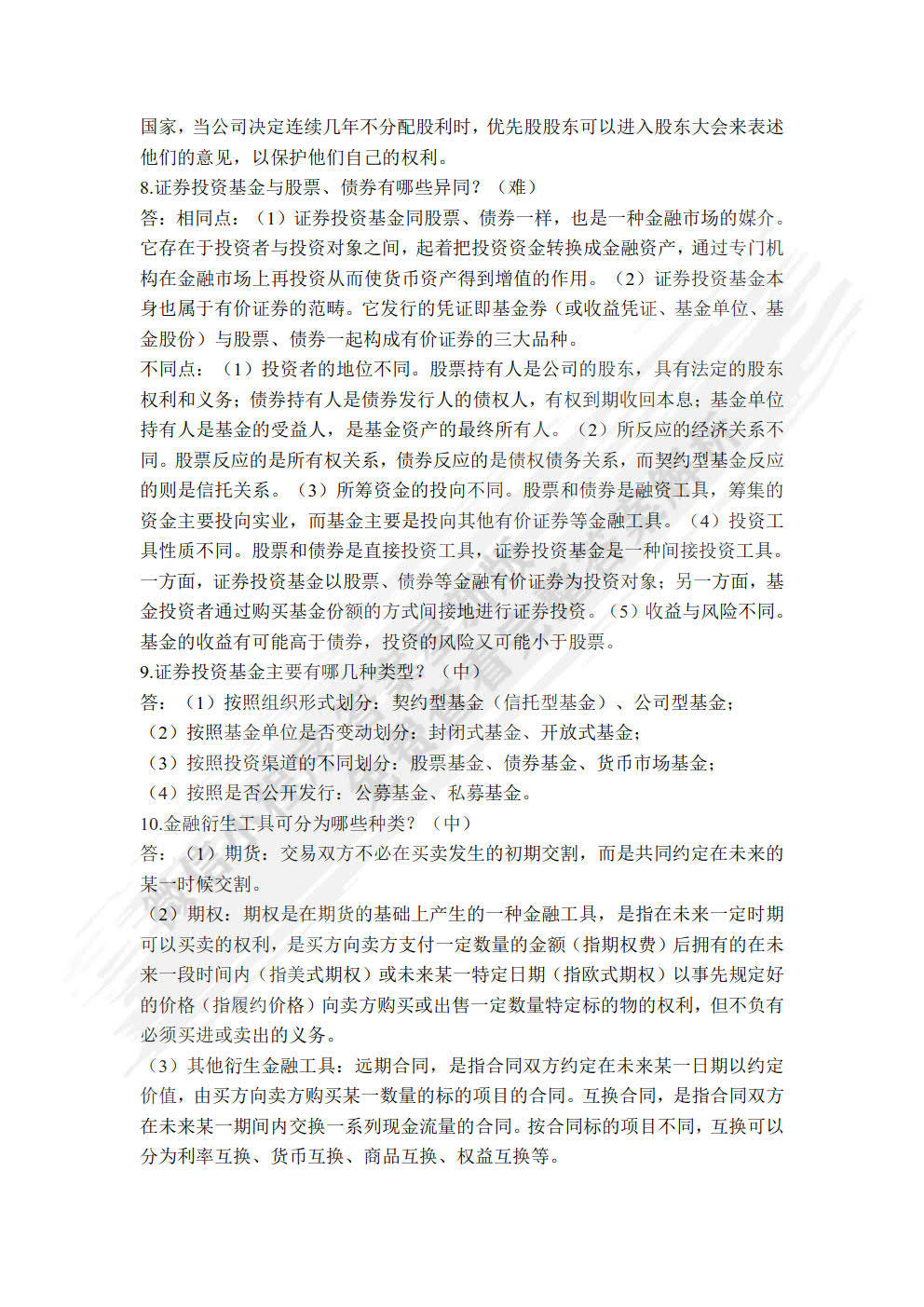 证券投资学答案(证券投资学答案智慧树2021)