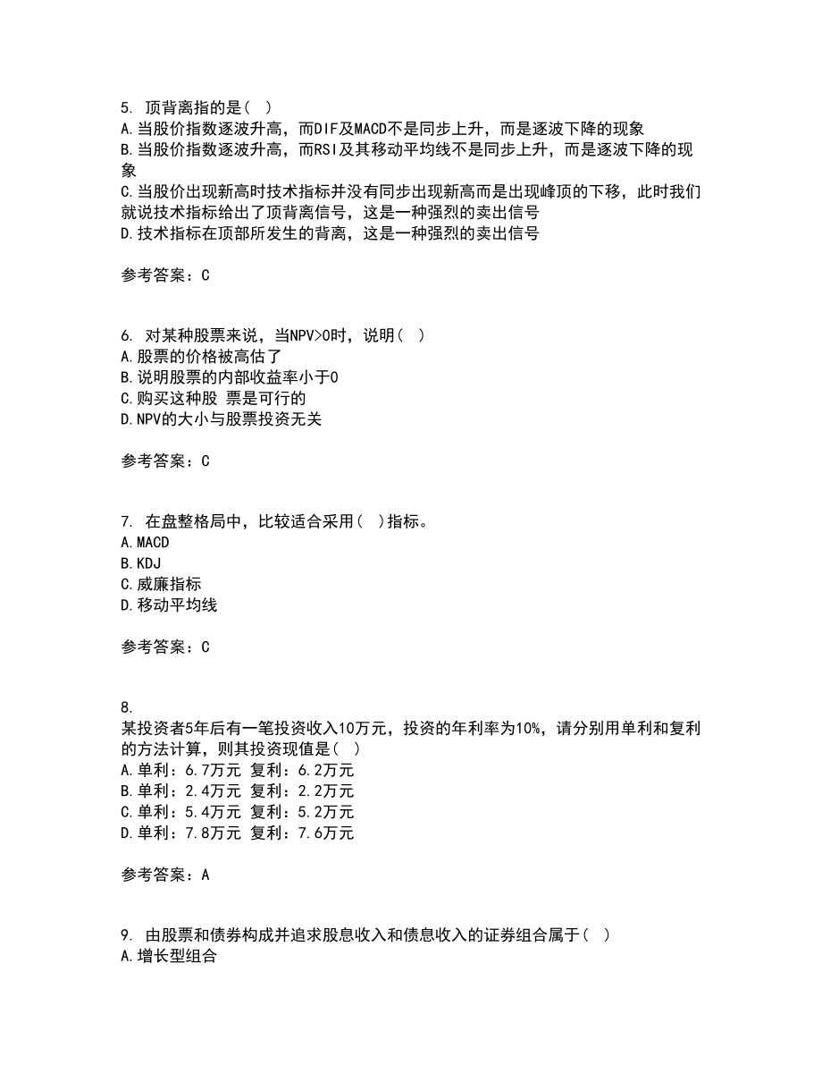 证券投资学答案(证券投资学答案智慧树2021)