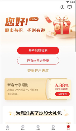 招商证券app(招商证券app叫什么名字)