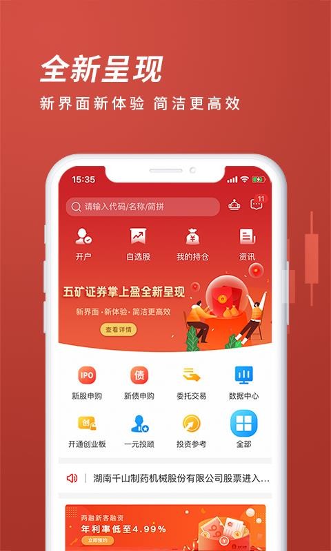 五矿手机证券(五矿证券电脑版下载)