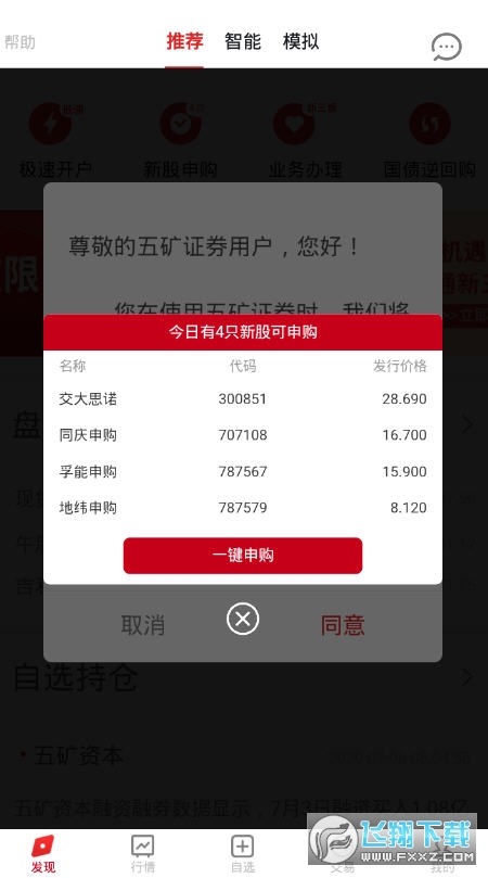 五矿手机证券(五矿证券电脑版下载)