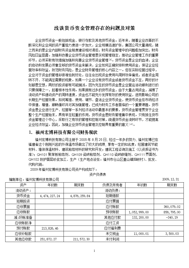 货币资金保证金(货币资金占保证金比例)