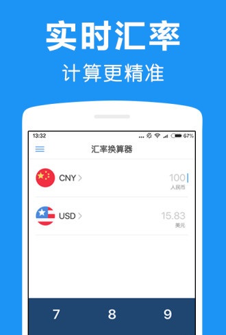 货币兑换软件(货币兑换软件哪个好)
