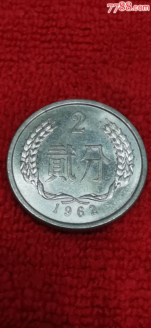 二分币价格(二分币2019最新价格表)
