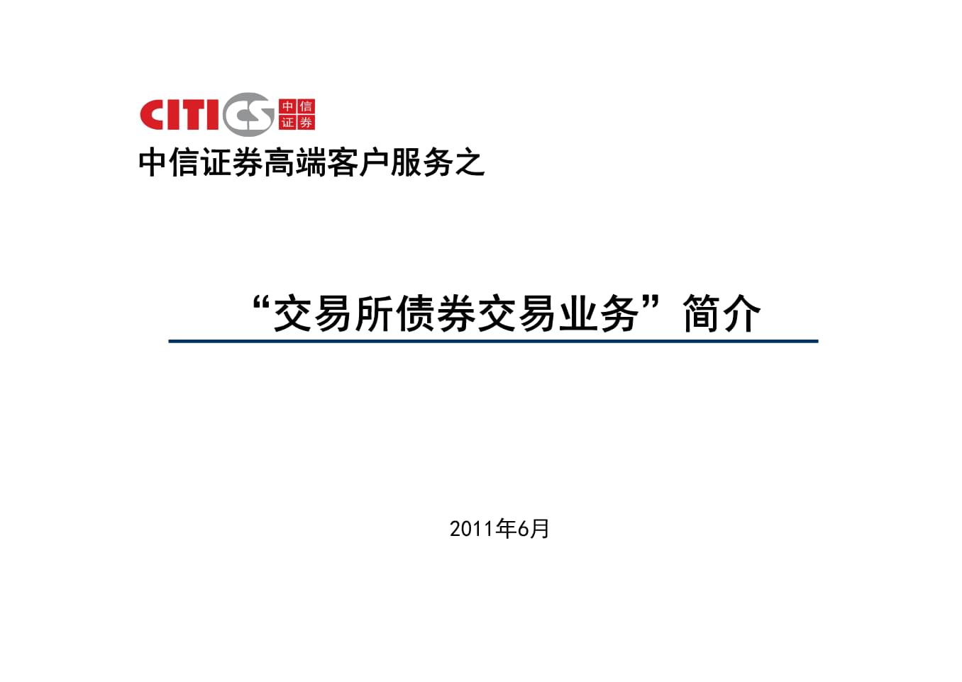 债券交易的客体(债券的交易形式有哪些)
