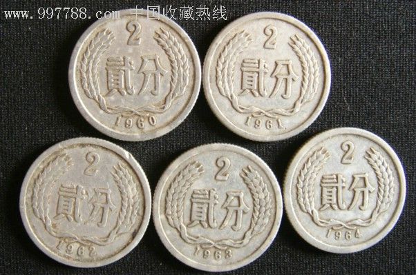 二分币(二分币冠号652)