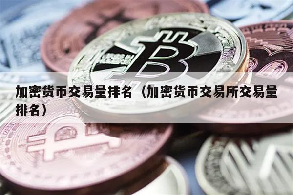 数字交易货币(数字交易货币所)