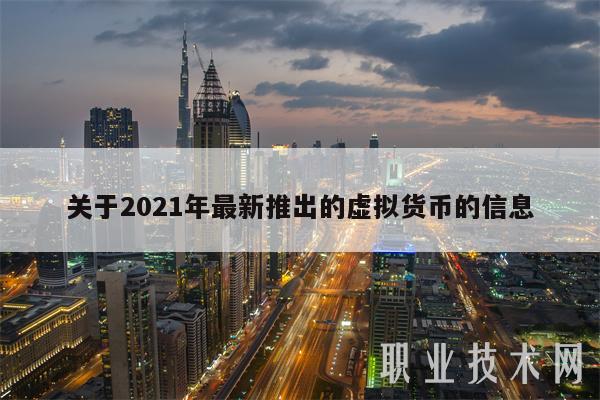 货币信息(货币信息调查表怎么填)
