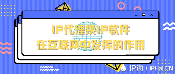 国内换ip软件(国内ip切换手机软件)
