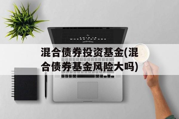 债券交易风险(试述债券交易存在哪些风险,如何防范?)