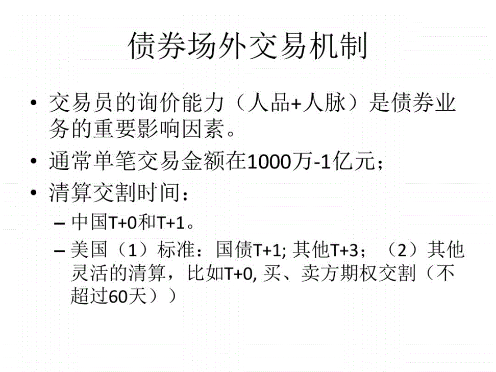 债券组合交易(债券组合交易业务指引)