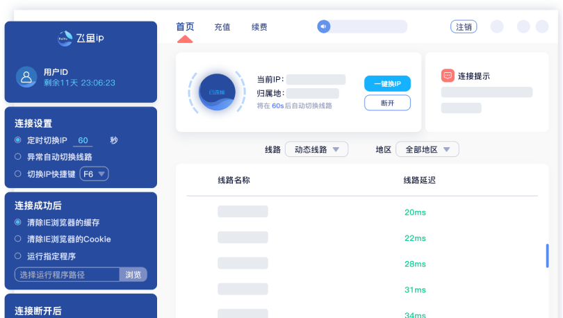 国内换ip软件(国内换ip软件哪个便宜)