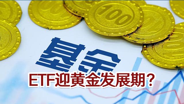 交易etf(交易ETF有印花税吗)