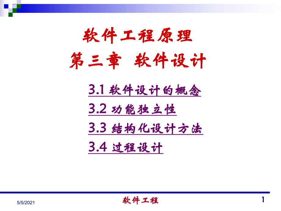 软件原理(反统方软件原理)
