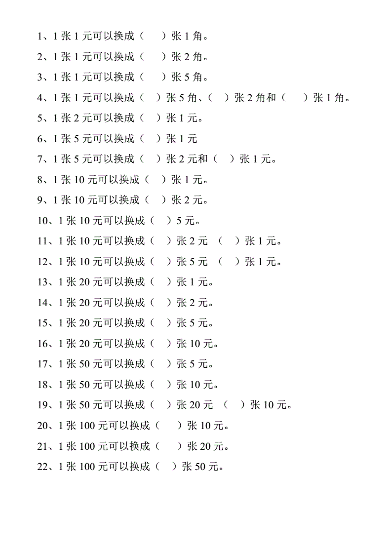 货币换算表(货币换算技巧)