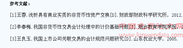 非货币交易(非货币交易取得固定资产)