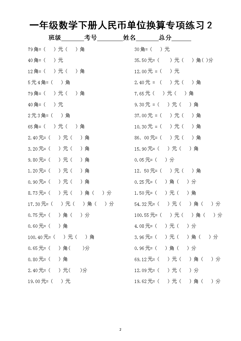 货币换算表(货币换算2021)